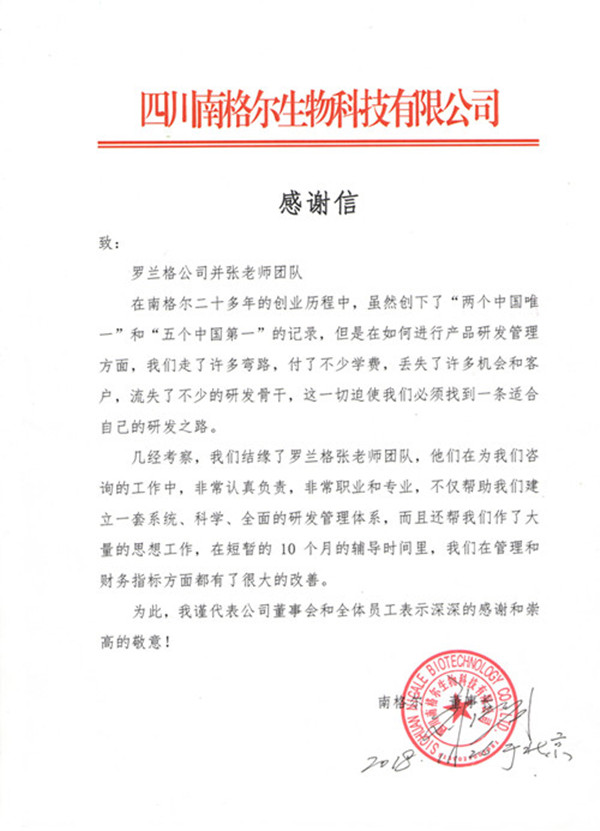 南格尔感激信