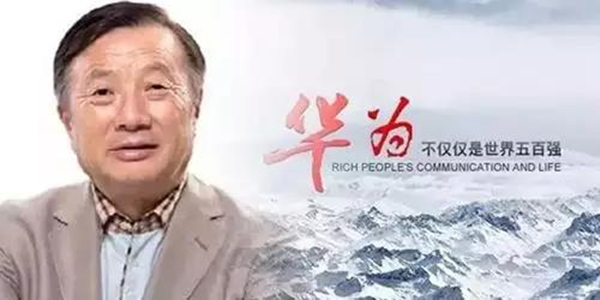 华为是若何沟通刷新愿景的