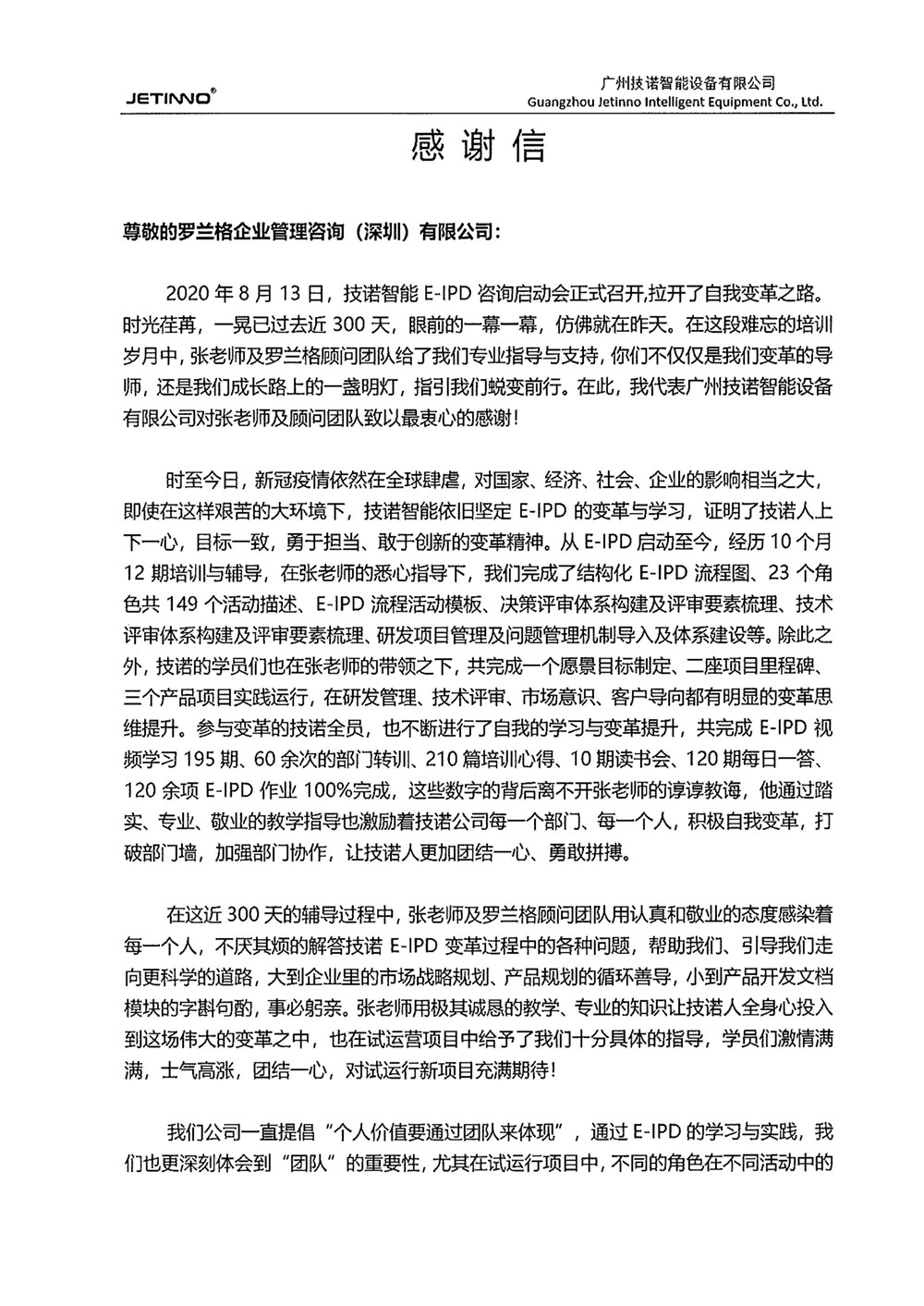 感激信(1)_1_副本.jpg